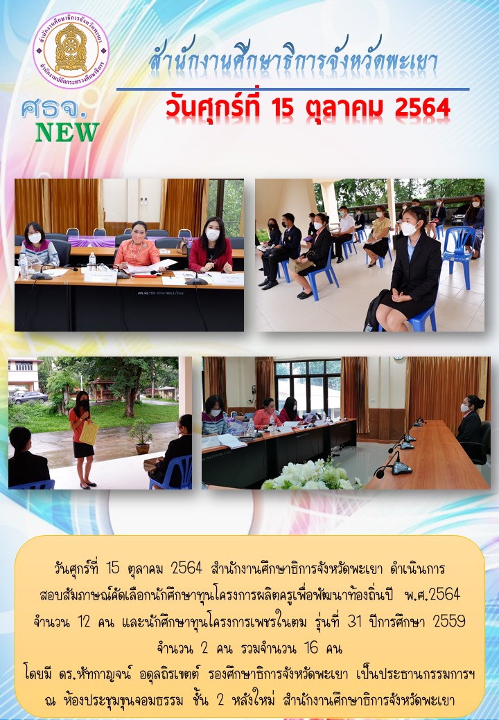 img_616922ad1f97f.ฉบับที่ 11-10-2564.jpg